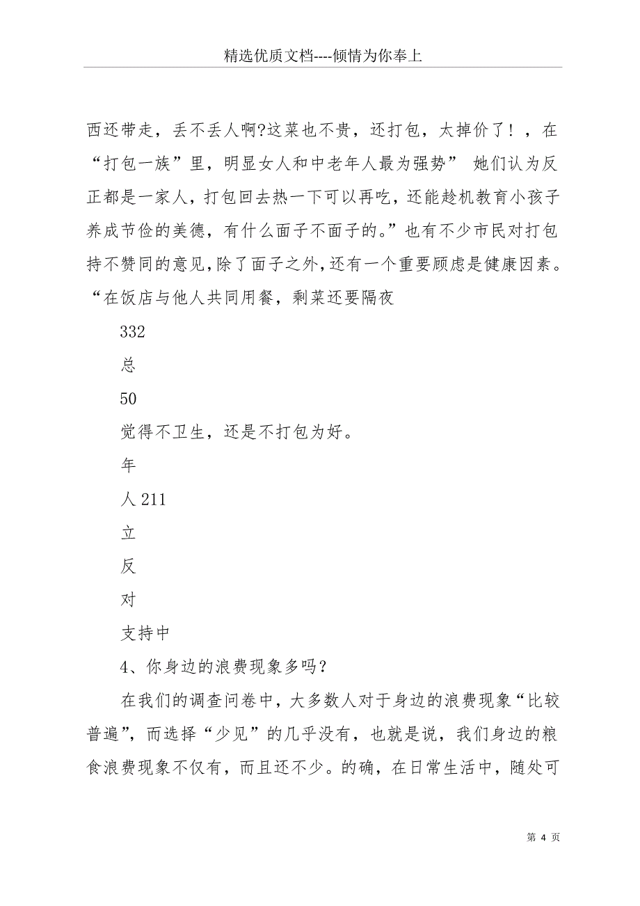 光盘行动调查报告(共14页)_第4页