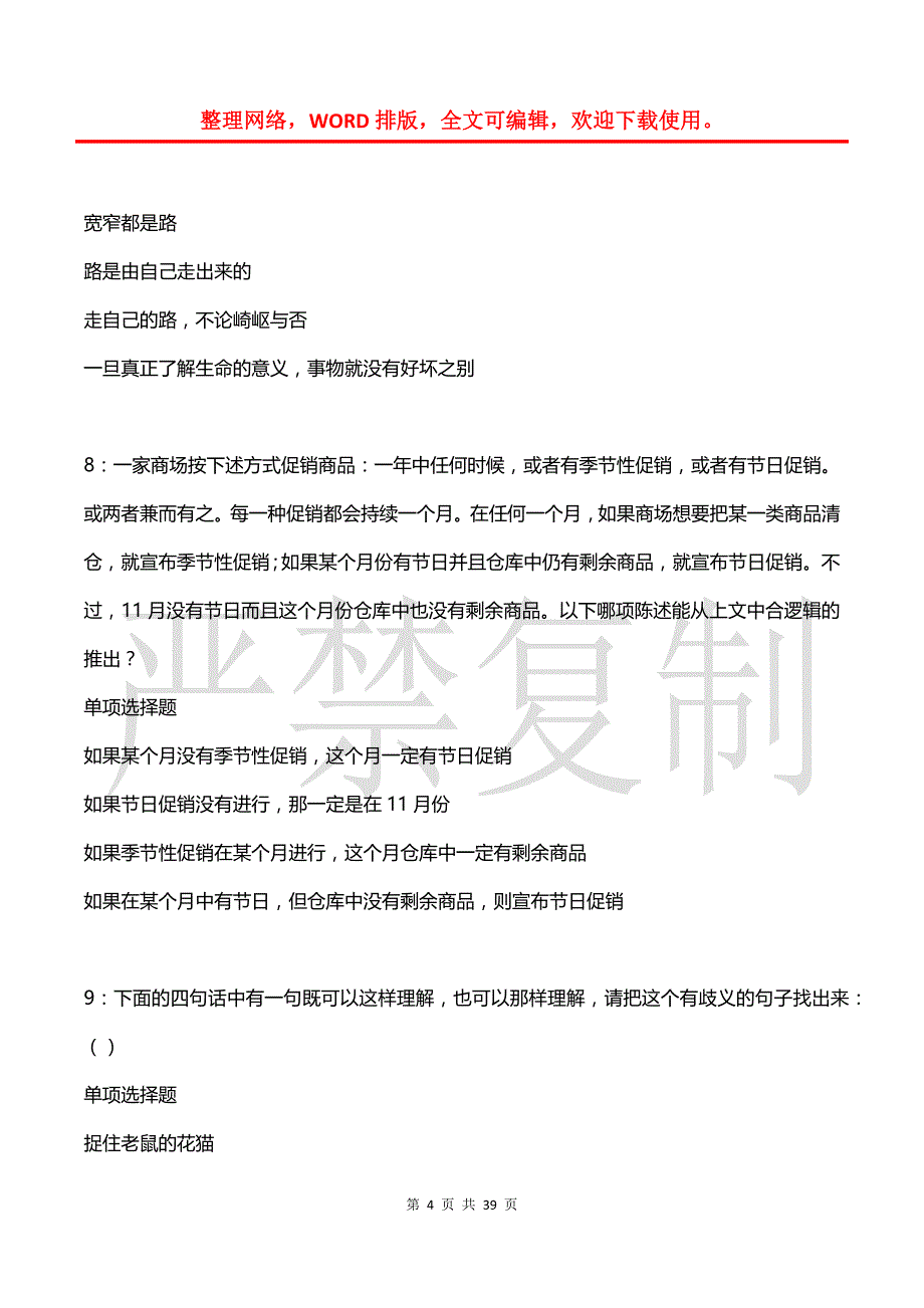 佳木斯事业编招聘2020年考试真题及答案解析_第4页