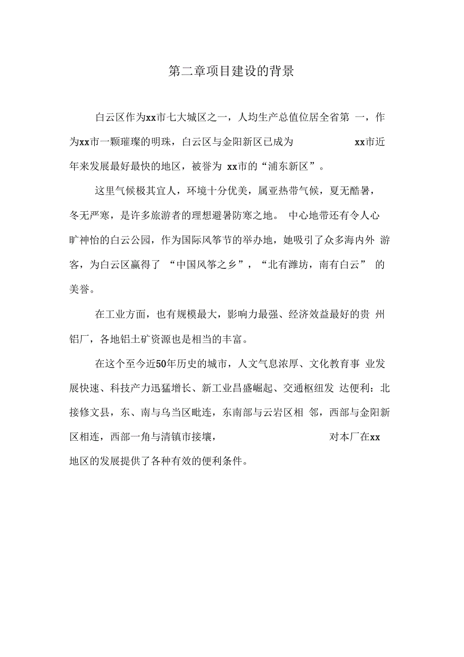 时尚家居有限公司可行性研究报告_第4页