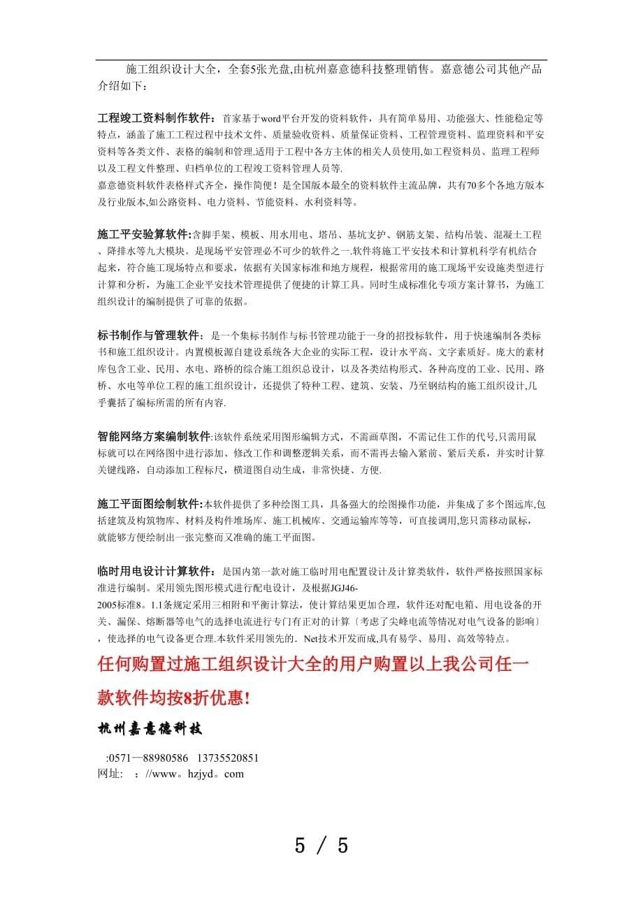 第十五章合同用款估算_第5页