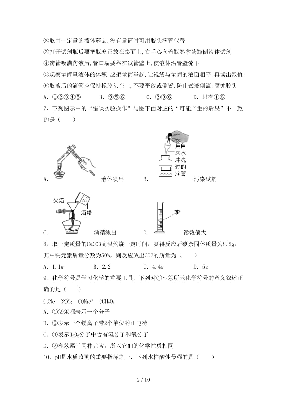 人教版2021年九年级化学上册期末试卷（附答案）_第2页