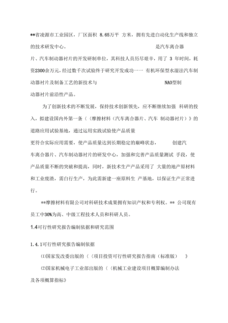 汽车制动器衬片和离合器片路试基地项目可行性研究报告_第2页