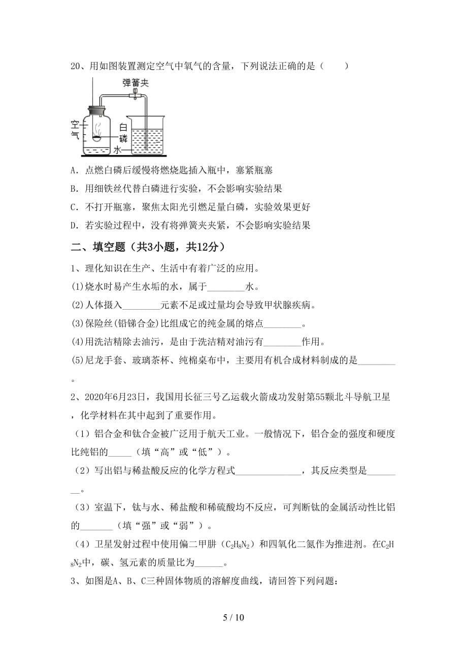 九年级化学上册期末试卷及答案【2021年】_第5页