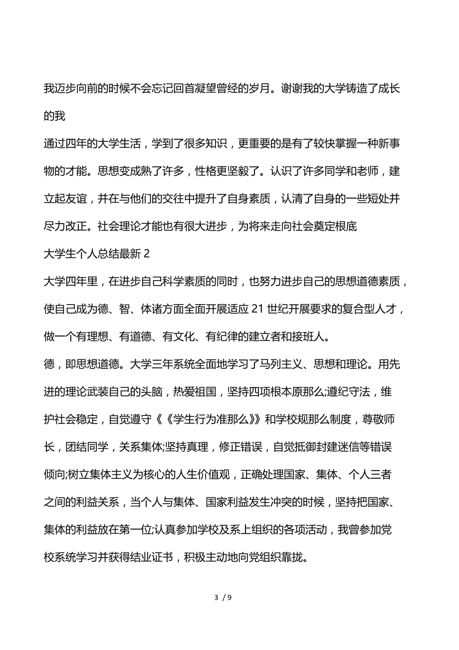 大学生个人总结最新_第3页