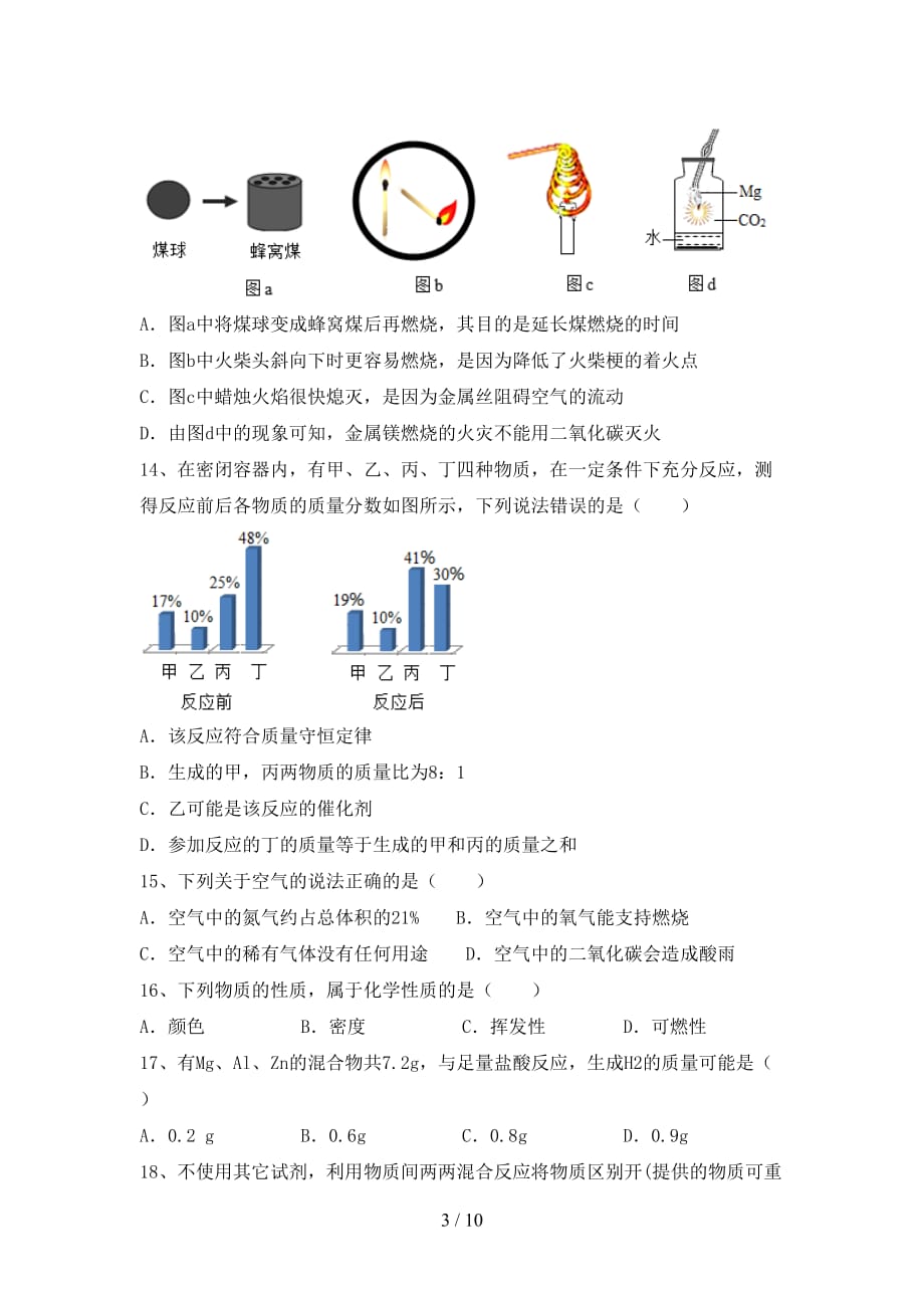 九年级化学上册期中考试卷（完整）_第3页