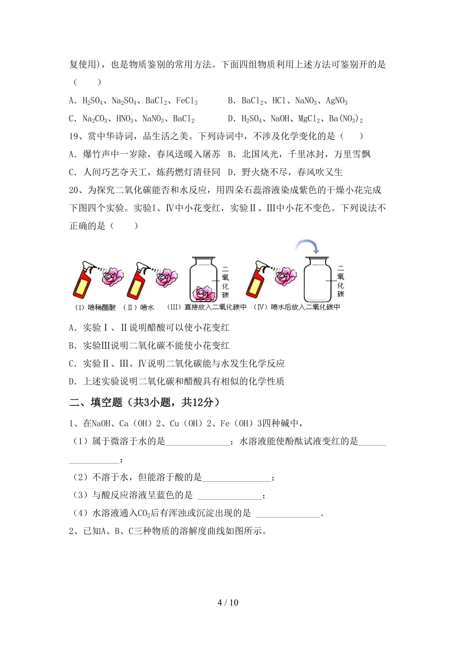 九年级化学上册期中考试卷（完整）_第4页