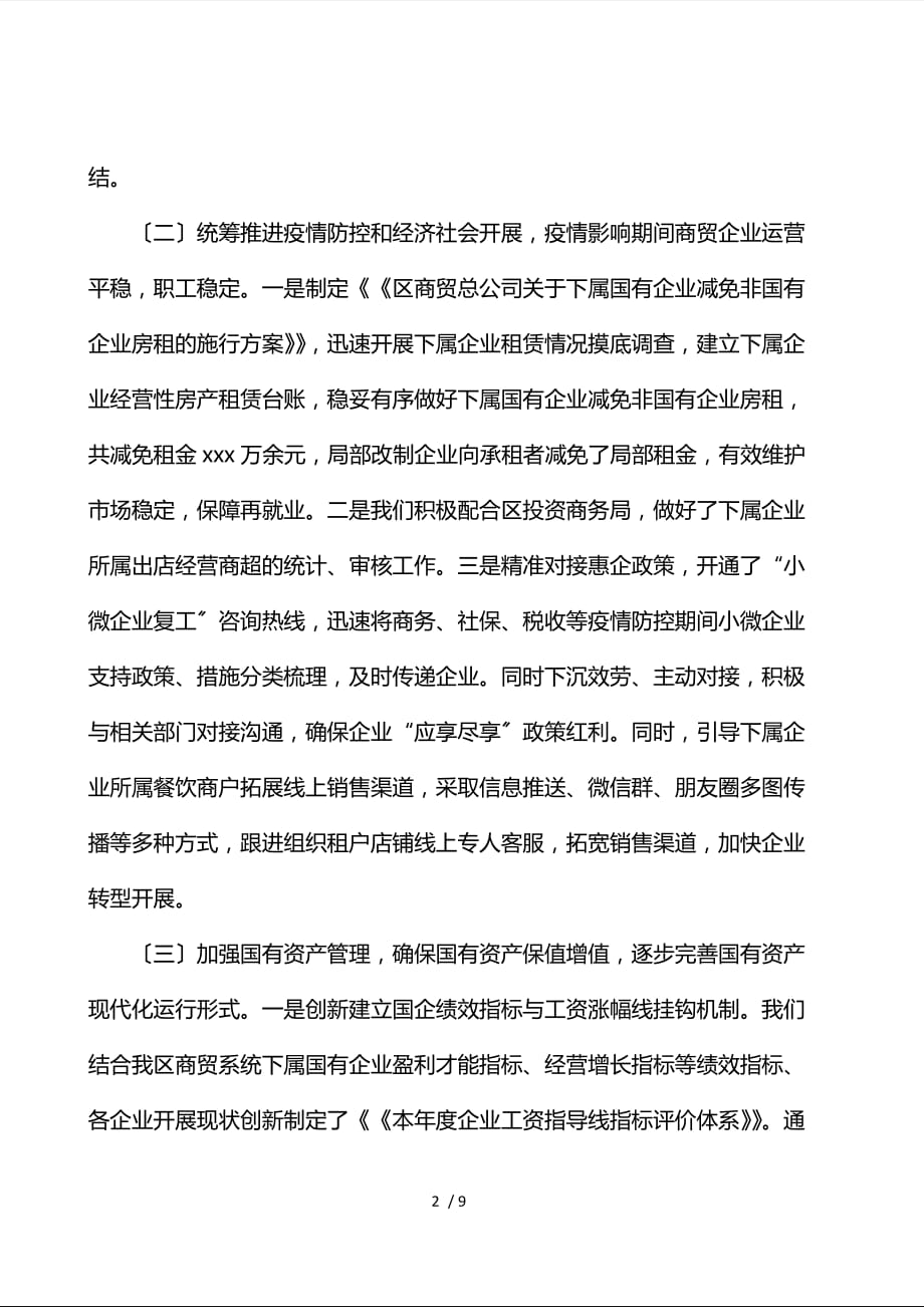 商业贸易总公司2021年上半年工作总结及下半年工作安排_第2页