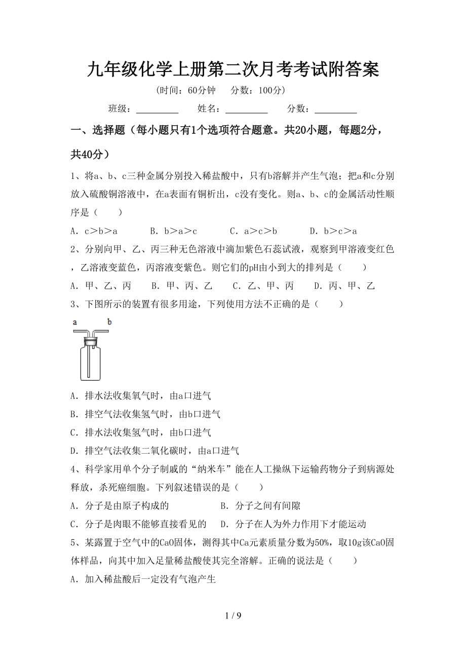 九年级化学上册第二次月考考试附答案_第1页