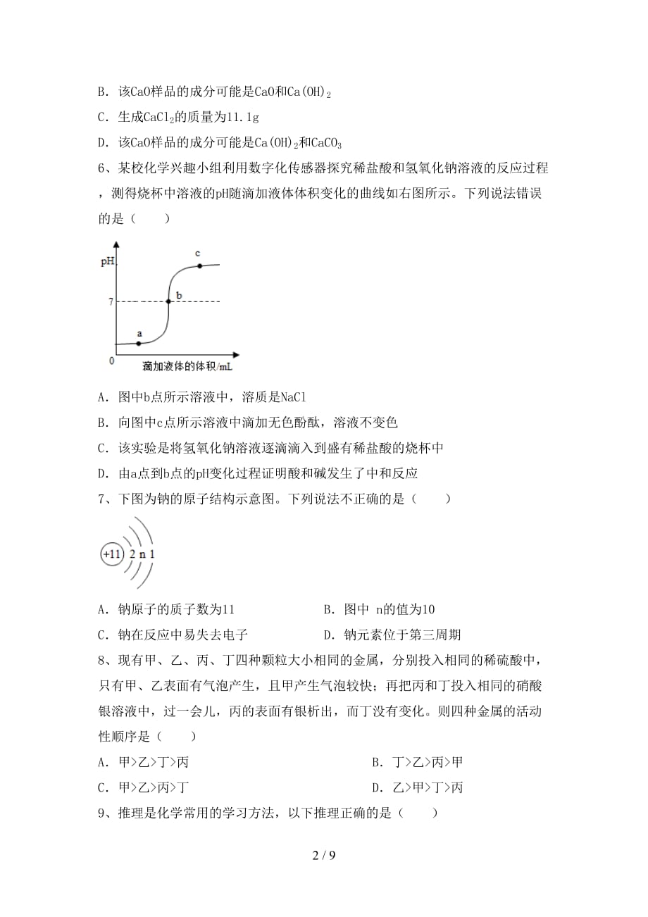 九年级化学上册第二次月考考试附答案_第2页