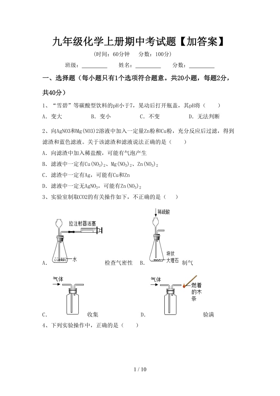 九年级化学上册期中考试题【加答案】_第1页