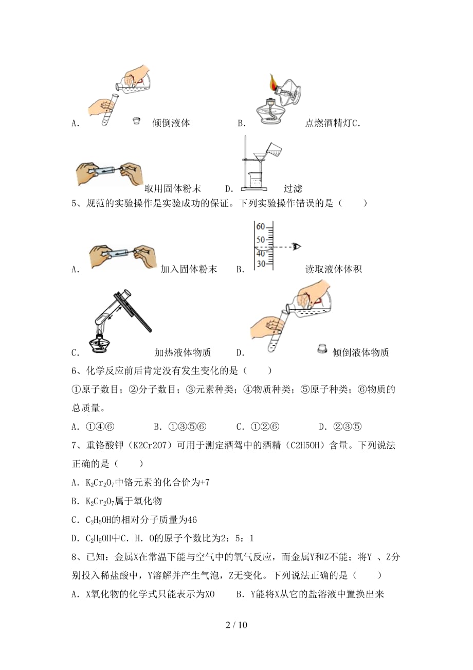 九年级化学上册期中考试题【加答案】_第2页