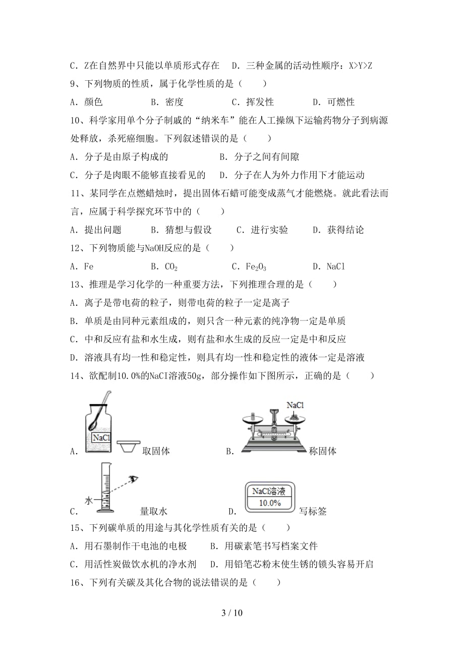 九年级化学上册期中考试题【加答案】_第3页