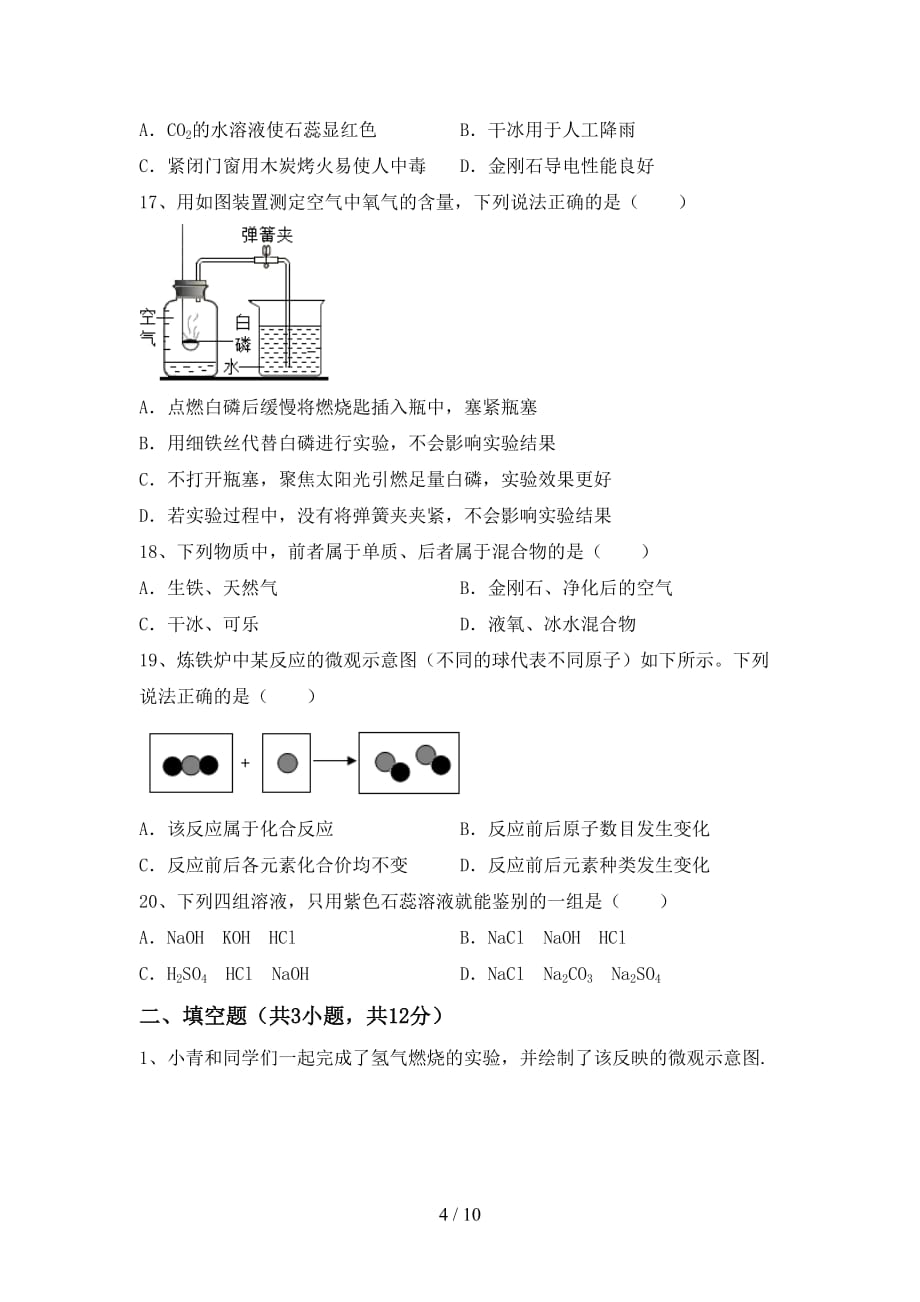 九年级化学上册期中考试题【加答案】_第4页