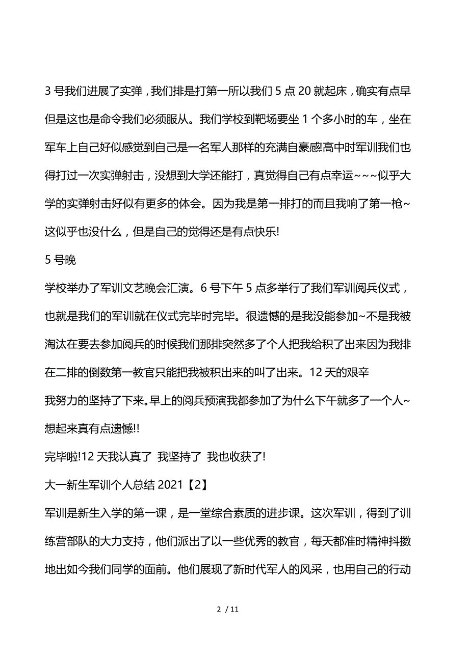 大一新生军训个人总结2021_第2页