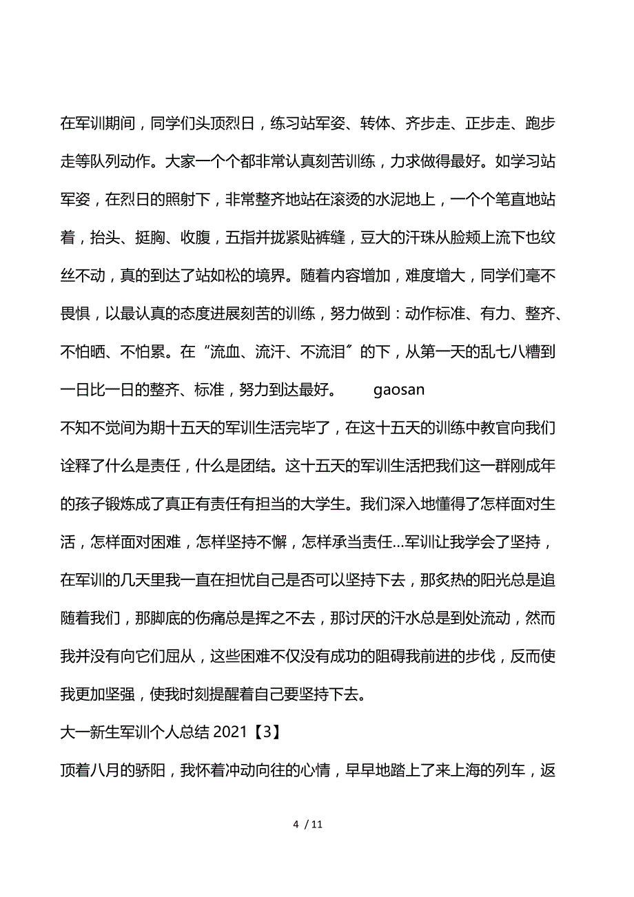 大一新生军训个人总结2021_第4页