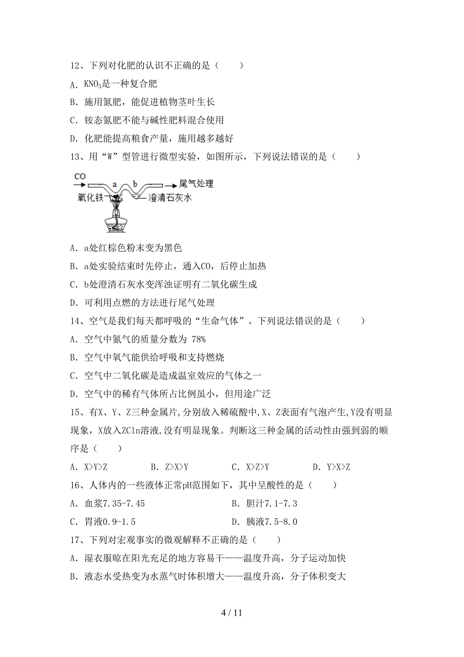 人教版2021年九年级化学(上册)月考试题及答案（下载）_第4页