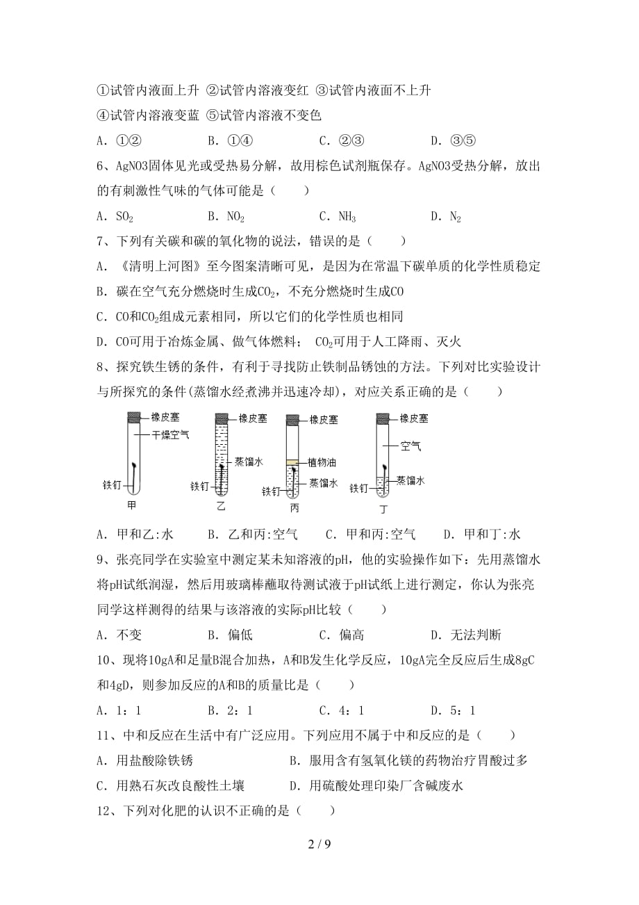 九年级化学上册期末测试卷及答案下载_第2页