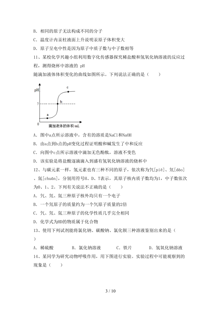 九年级化学上册期末考试题及答案【一套】_第3页