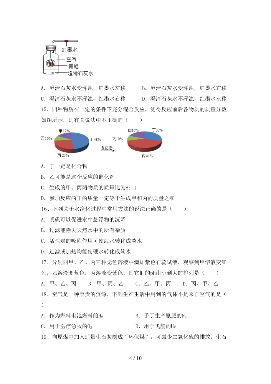 九年级化学上册期末考试题及答案【一套】_第4页