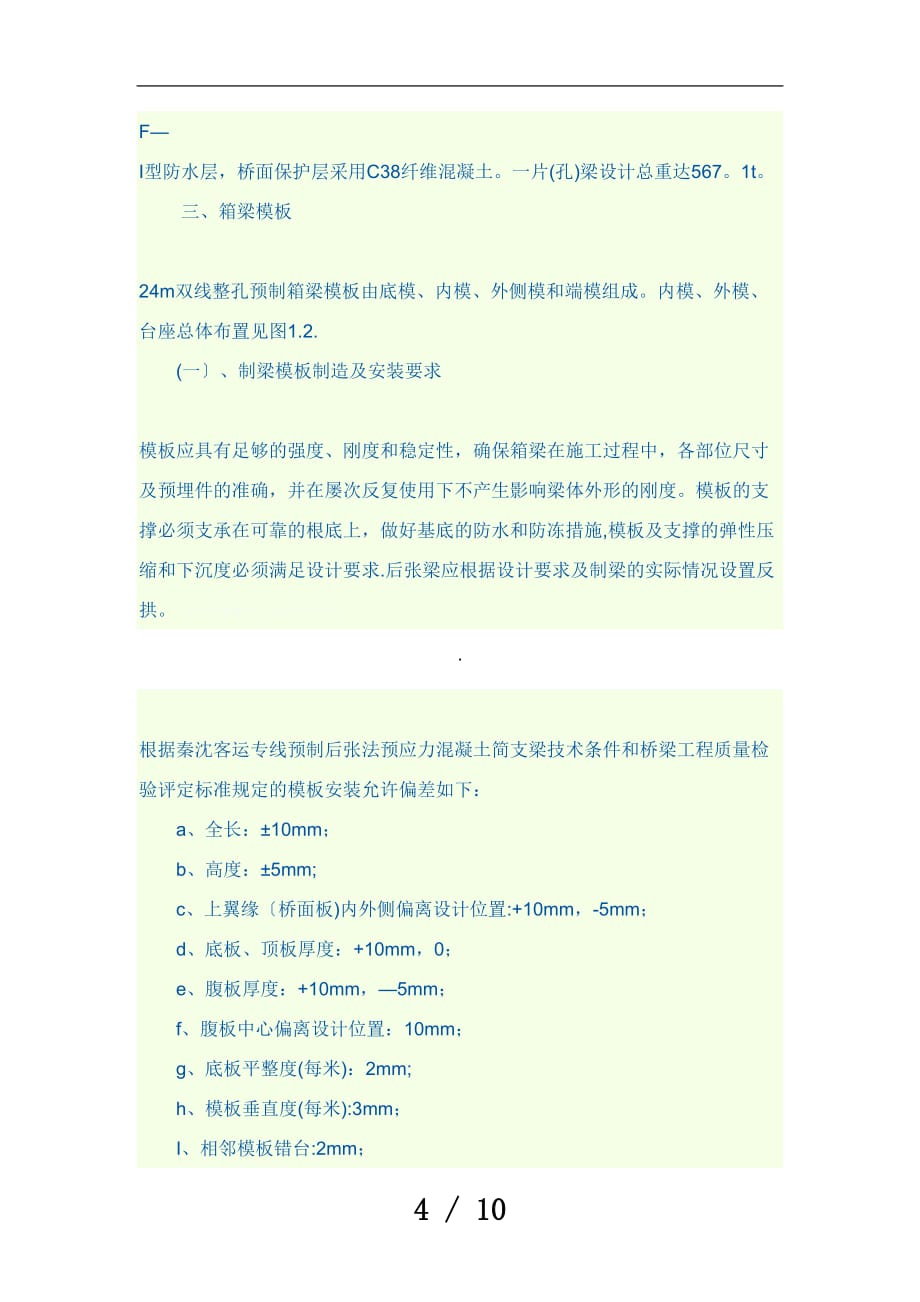 米箱梁模板设计制作及安装_第4页