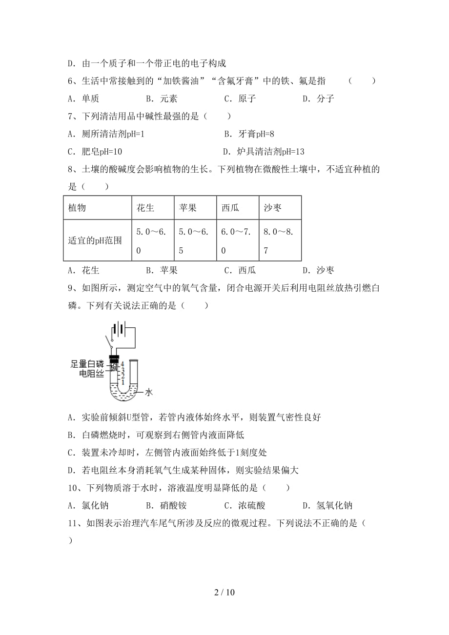 九年级化学上册期末考试（通用）_第2页