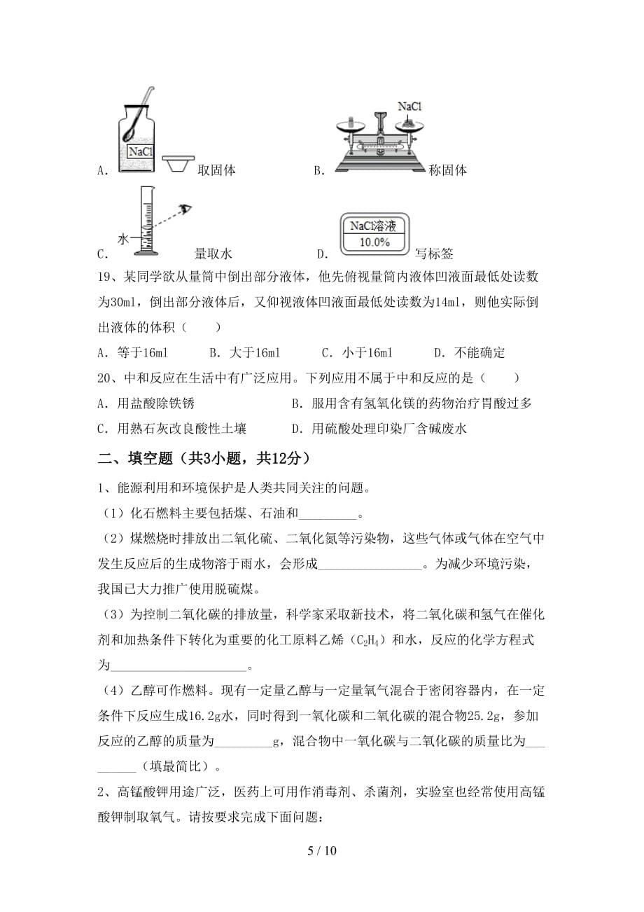 九年级化学上册期末考试（通用）_第5页