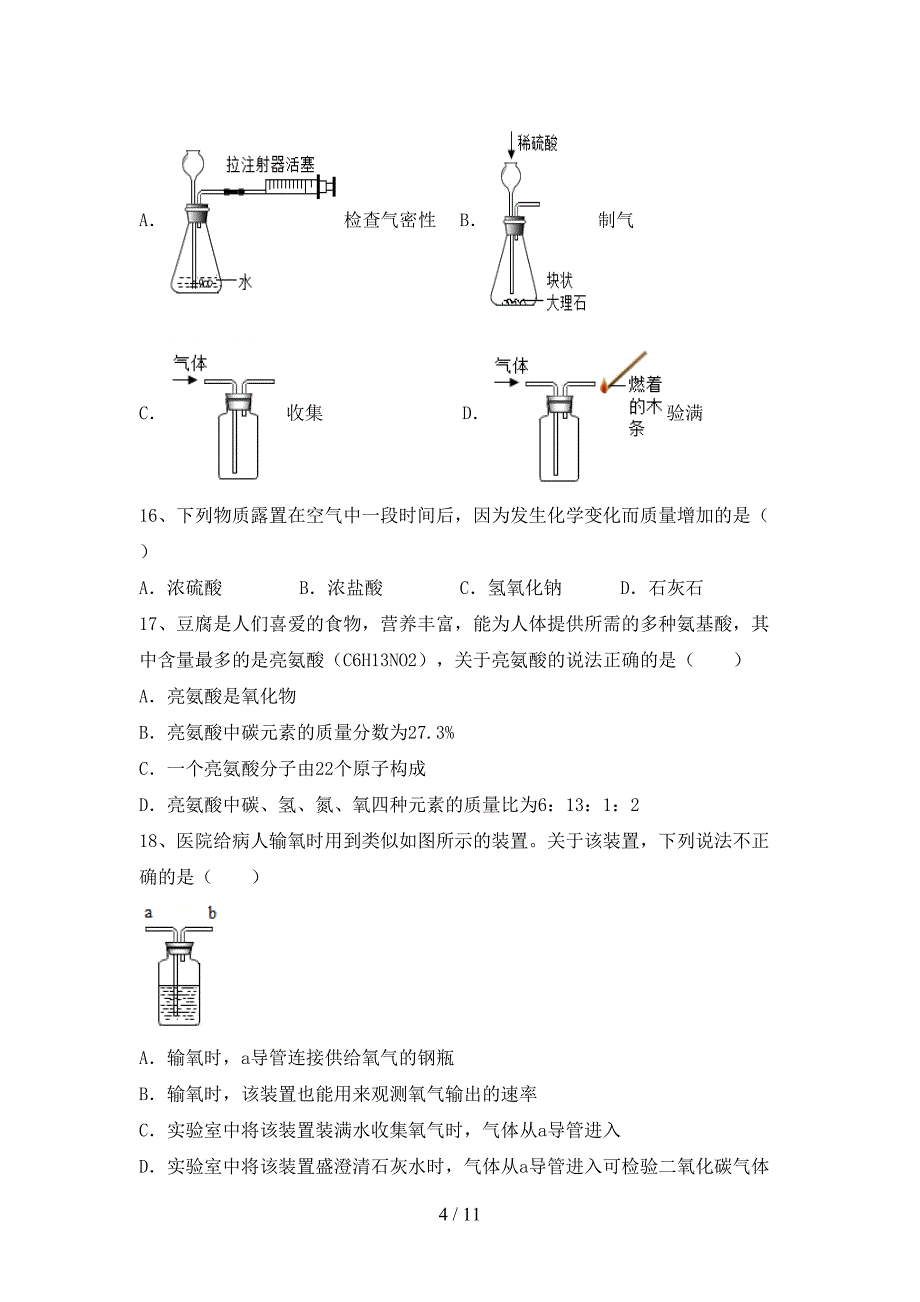 九年级化学上册期末考试卷及答案【下载】_第4页