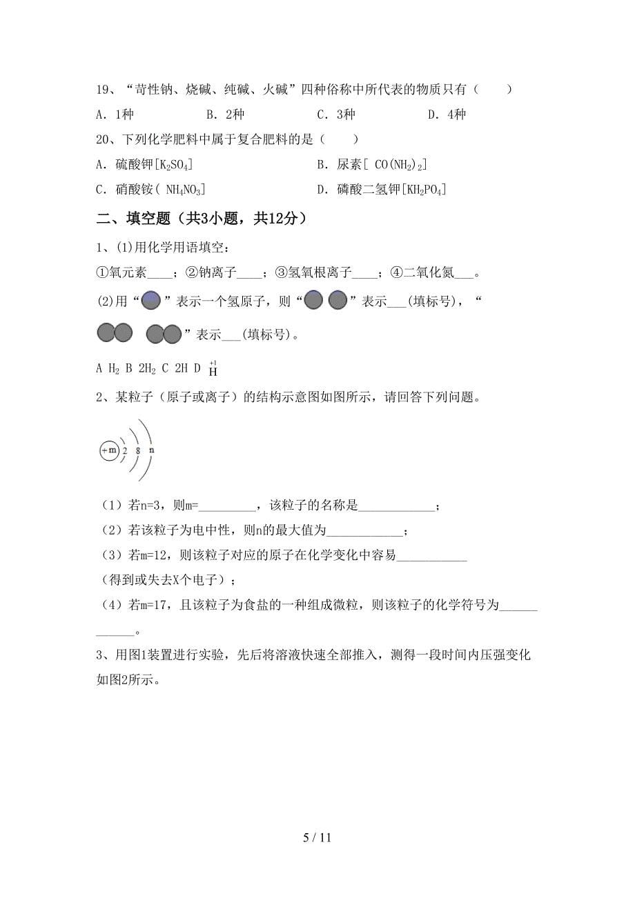 九年级化学上册期末考试卷及答案【下载】_第5页