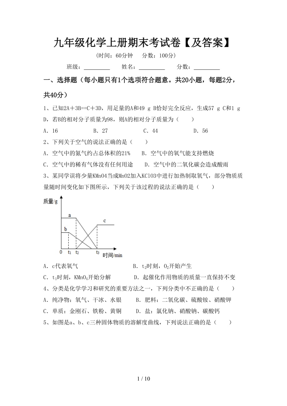 九年级化学上册期末考试卷【及答案】_第1页