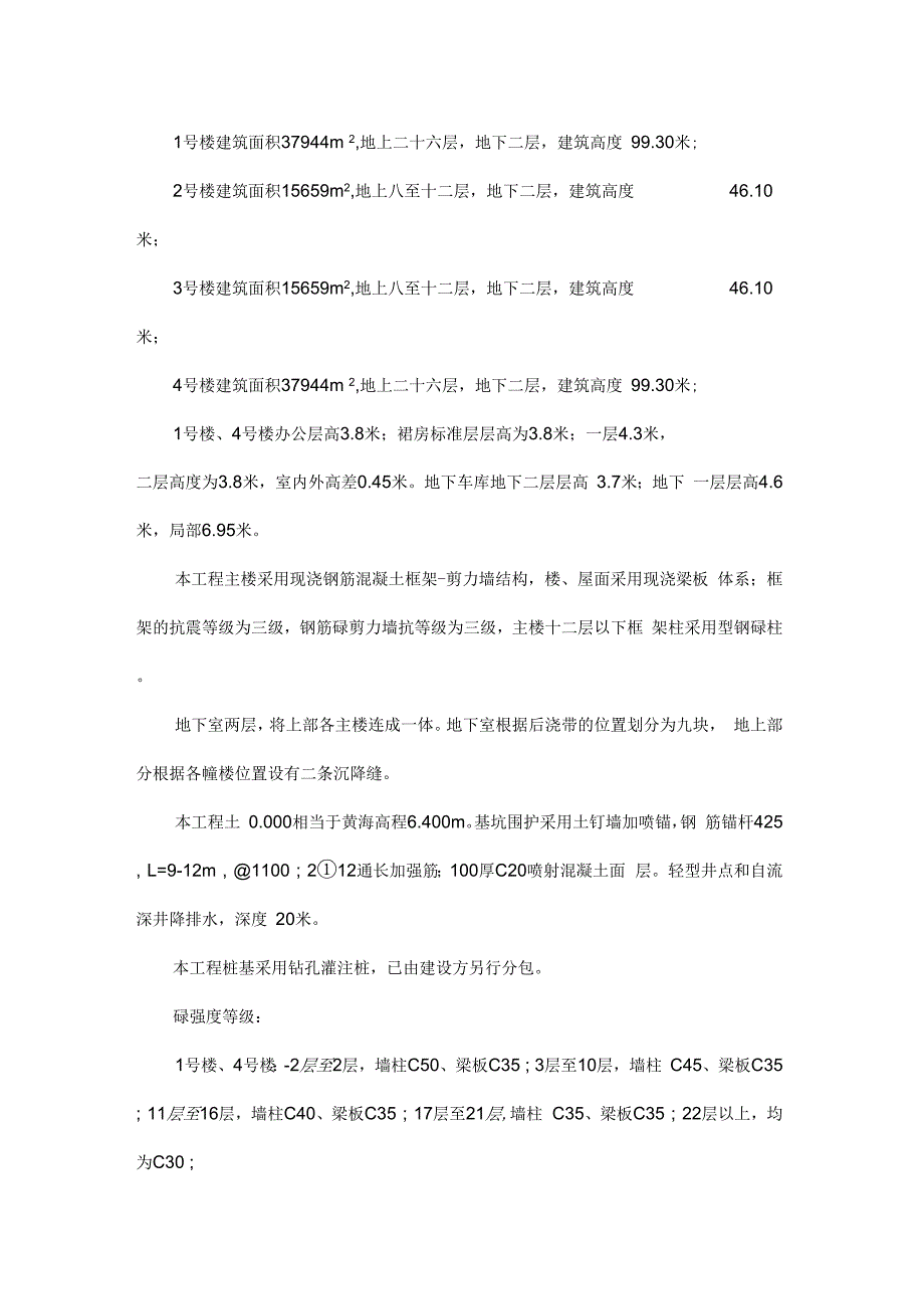 基坑围护钻孔灌注桩专项施工设计方案_第3页