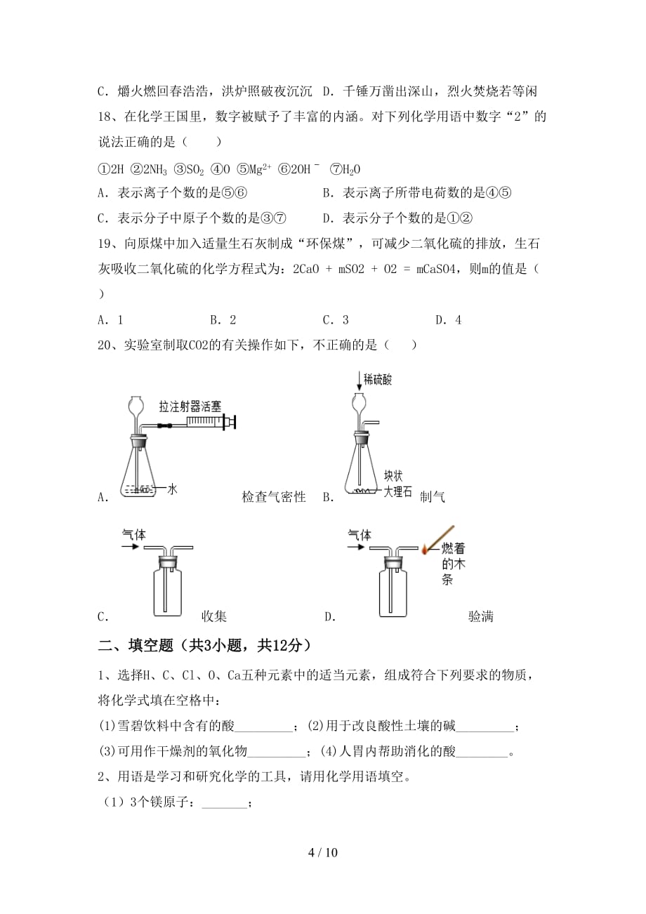 人教版2021年九年级化学(上册)期末考试卷及答案_第4页