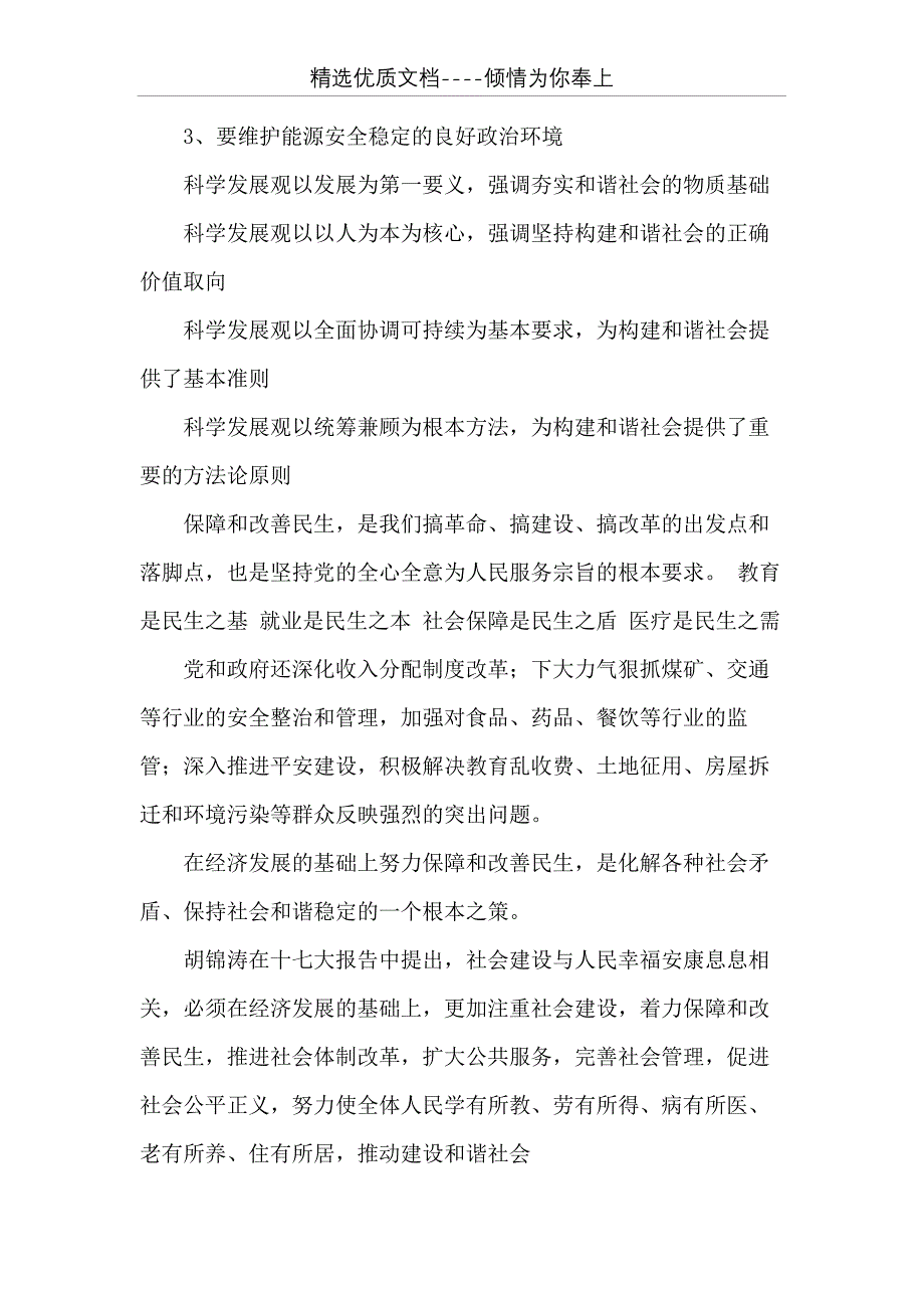 光棍节ppt模板(共23页)_第2页