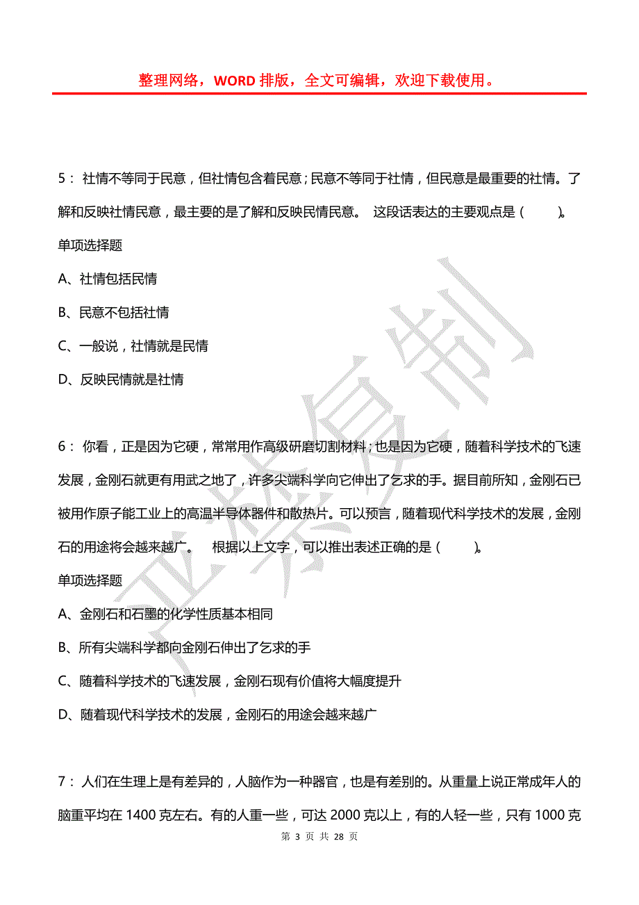 公务员《言语理解》通关试题每日练(2021年08月11日-447)_第3页