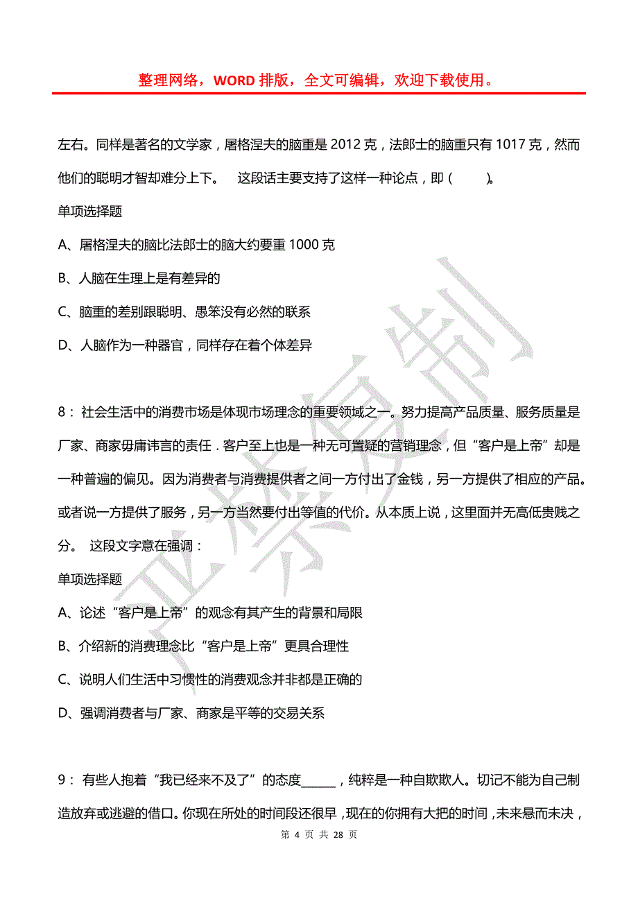 公务员《言语理解》通关试题每日练(2021年08月11日-447)_第4页