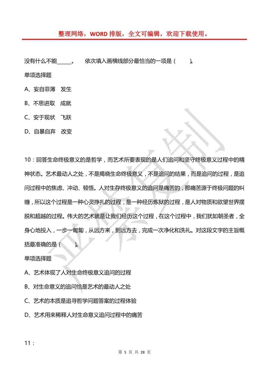 公务员《言语理解》通关试题每日练(2021年08月11日-447)_第5页