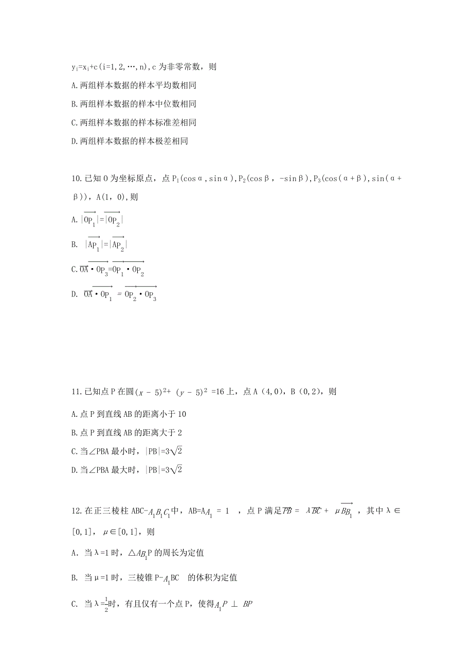 精编版-2021年新高考Ⅰ卷数学真题及答案_第3页