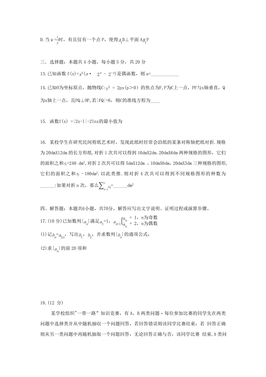 精编版-2021年新高考Ⅰ卷数学真题及答案_第4页