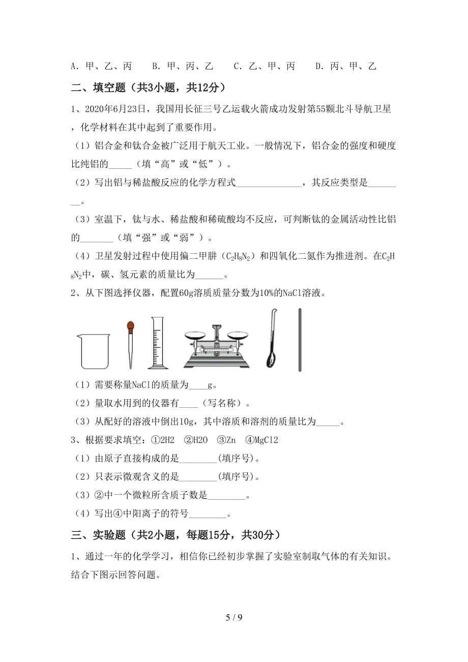 九年级化学上册第二次月考测试卷及答案一_第5页