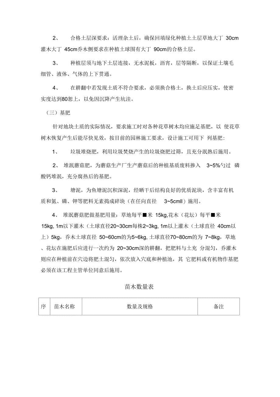 绿化专项与施工方案_第5页