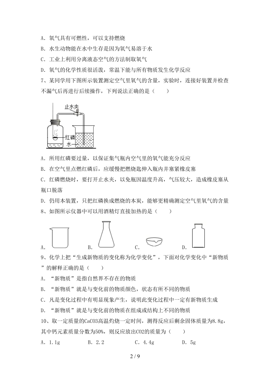 九年级化学上册期中试卷（最新）_第2页