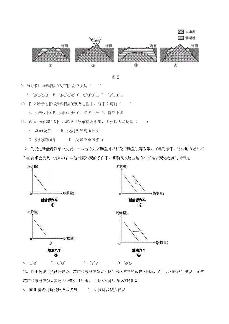 精编版-2021年广西高考文综试题及答案_第3页