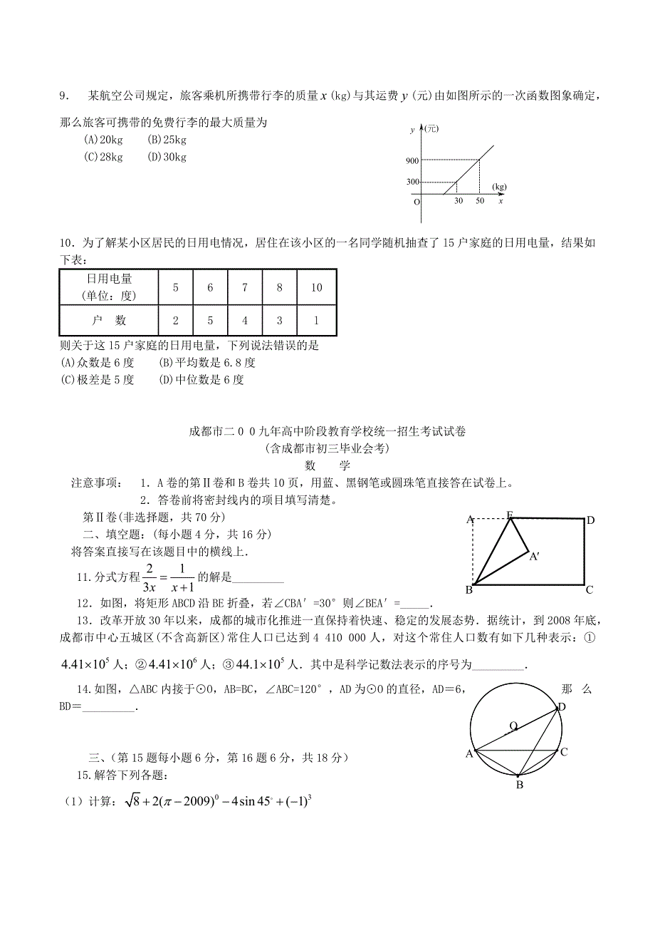 精编版-2009年四川省成都市中考数学真题及答案_第2页