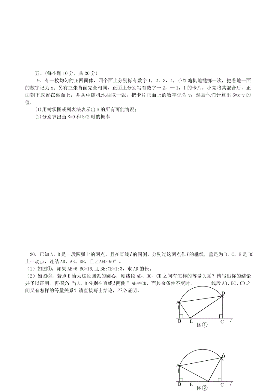 精编版-2009年四川省成都市中考数学真题及答案_第4页