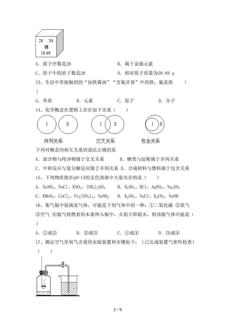 九年级化学上册期末测试卷（审定版）_第3页