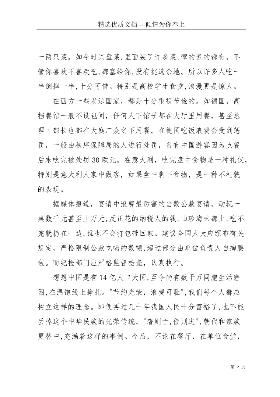 光盘行动个人心得(共3页)_第2页