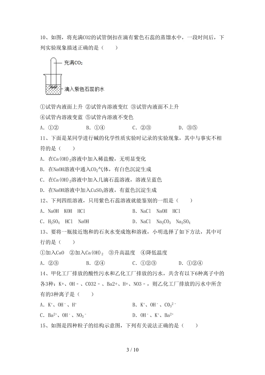 九年级化学上册期中试卷（真题）_第3页