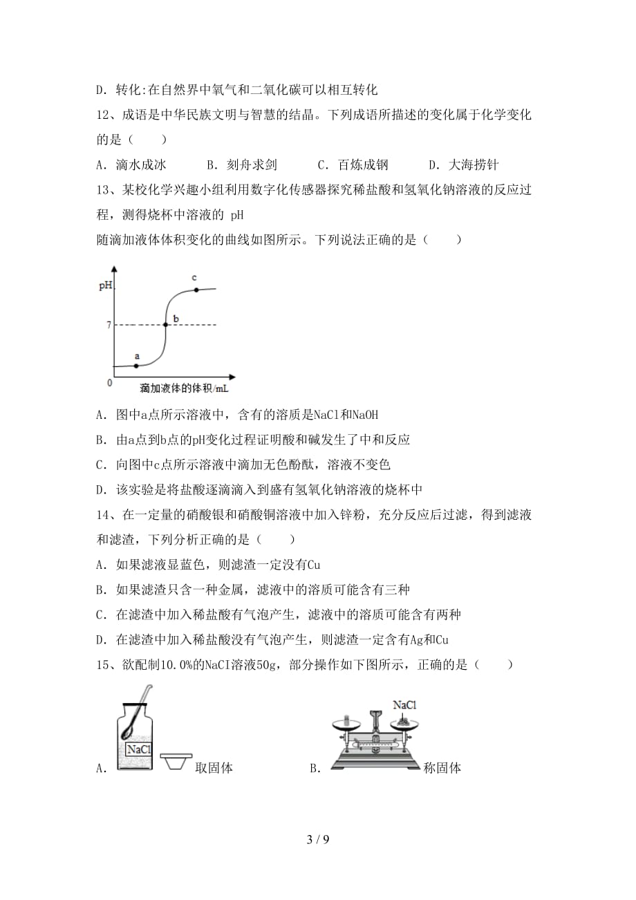 九年级化学上册期末考试卷【含答案】_第3页