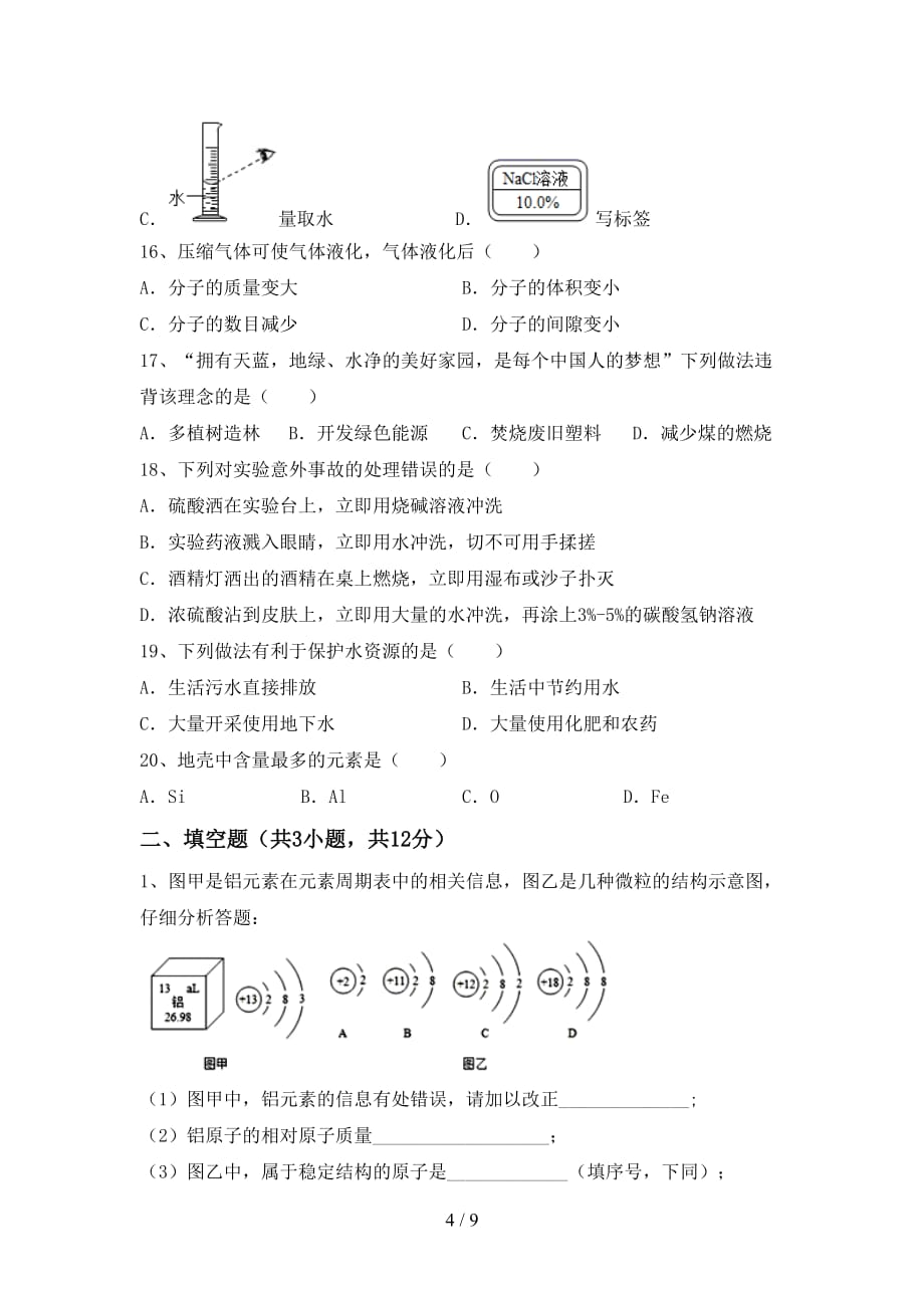 九年级化学上册期末考试卷【含答案】_第4页