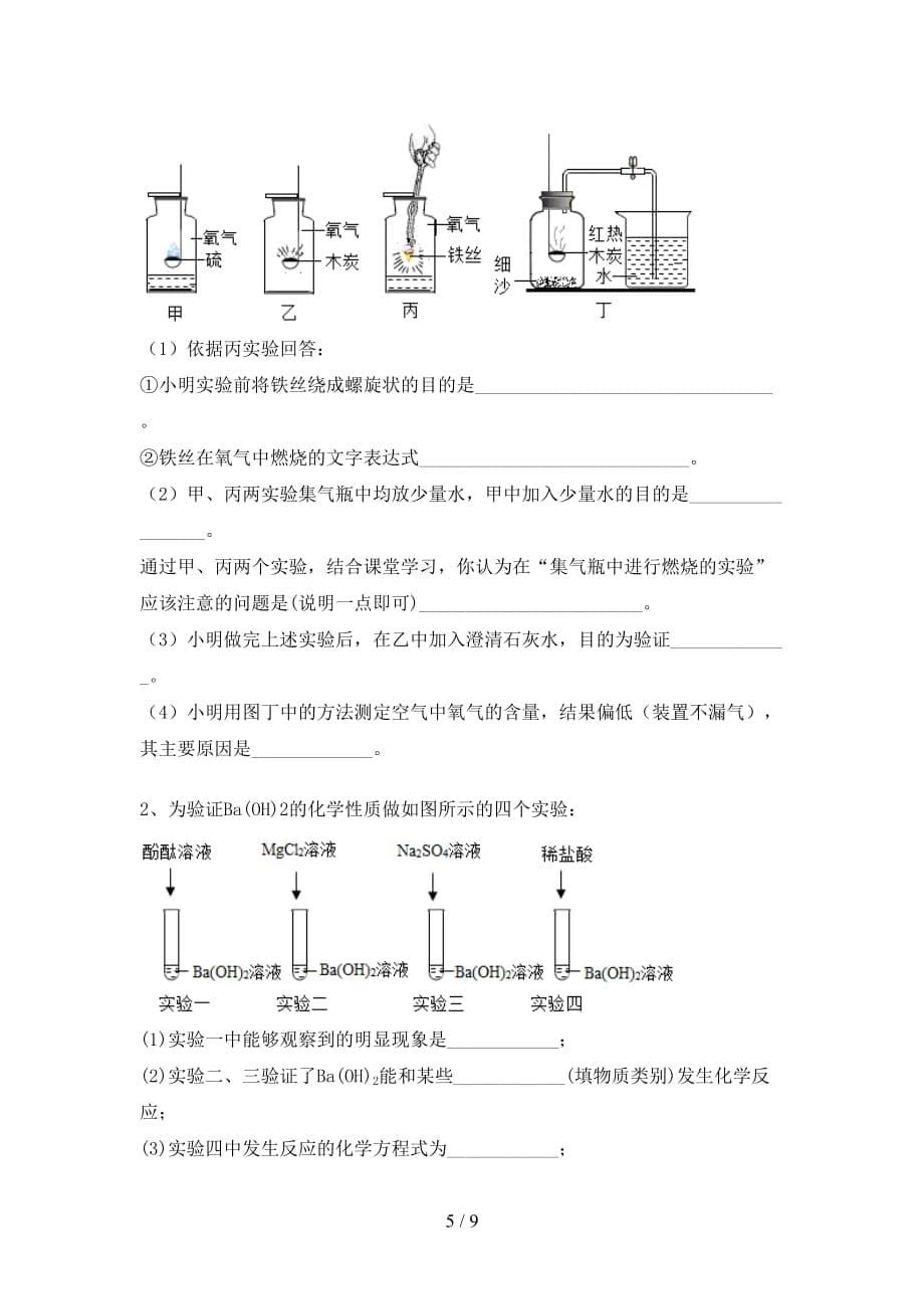 九年级化学上册期末考试卷（通用）_第5页