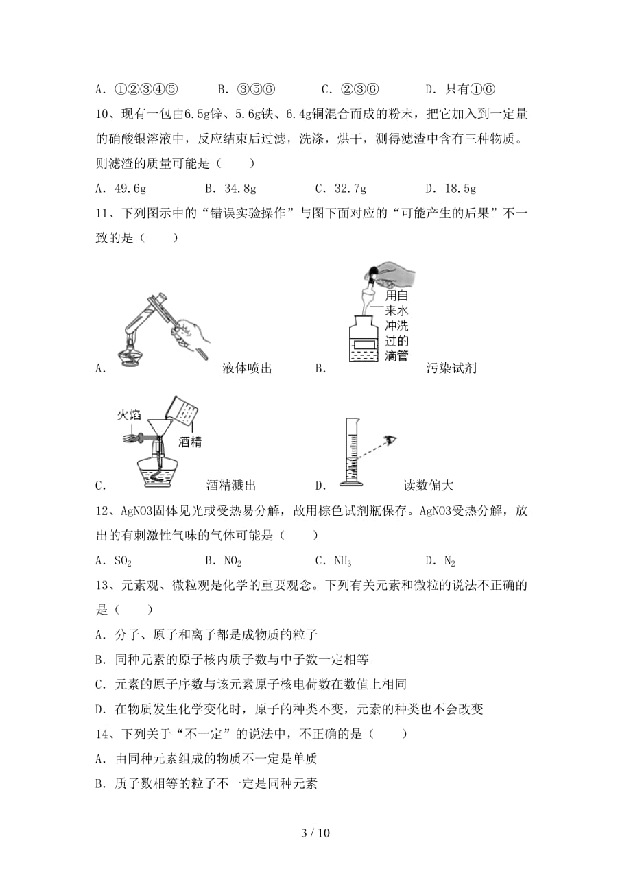 九年级化学上册第一次月考考试（完整版）_第3页